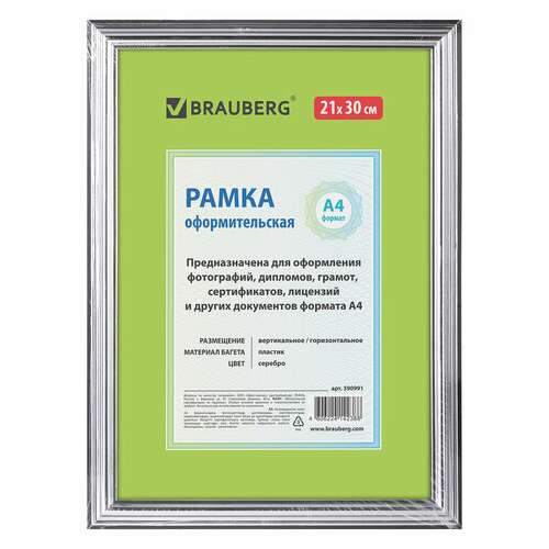  Рамка 21х30 см, пластик, багет 20 мм, brauberg "hit3", серебро, стекло, 390991 | Рамки для дипломов, сертификатов, грамот, фотографий