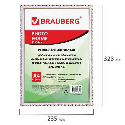  Рамка 21х30 см, пластик, багет 16 мм, brauberg hit5, белая с двойной позолотой, стекло, 391077 | Рамки для дипломов, сертификатов, грамот, фотографий