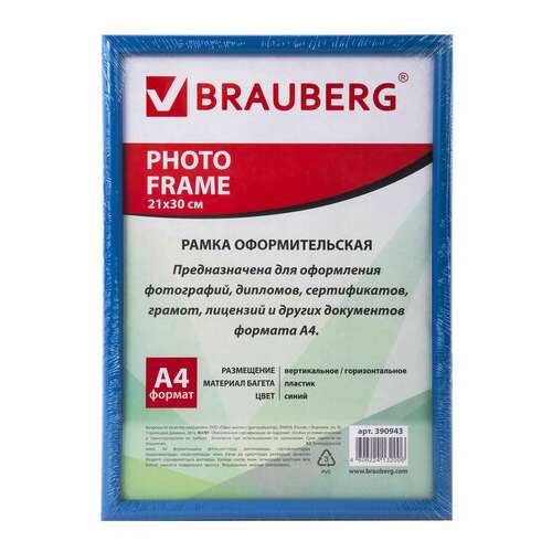  Рамка 21х30 см, пластик, багет 12 мм, brauberg "hit2", синяя, стекло, 390943 | Рамки для дипломов, сертификатов, грамот, фотографий