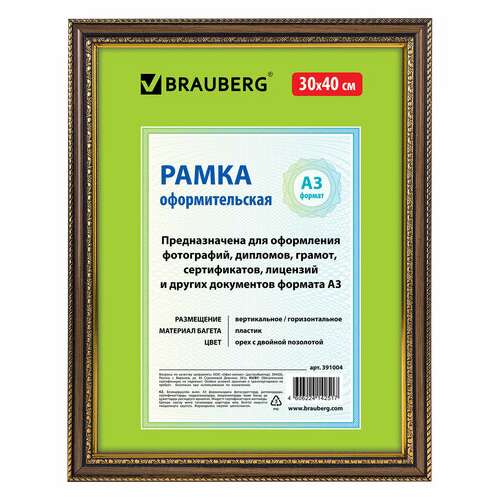  Рамка 30х40 см, пластик, багет 30 мм, brauberg "hit4", орех с двойной позолотой, стекло, 391004 | Рамки для дипломов, сертификатов, грамот, фотографий