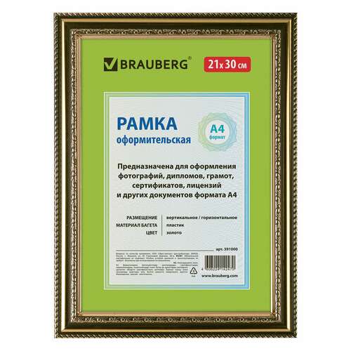  Рамка 21х30 см, пластик, багет 30 мм, brauberg "hit4", золото, стекло, 391000 | Рамки для дипломов, сертификатов, грамот, фотографий