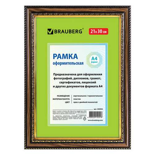  Рамка 21х30 см, пластик, багет 30 мм, brauberg "hit4", орех с двойной позолотой, стекло, 390994 | Рамки для дипломов, сертификатов, грамот, фотографий