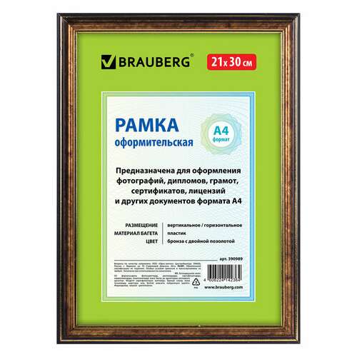  Рамка 21х30 см, пластик, багет 20 мм, brauberg "hit3", бронза с двойной позолотой, стекло, 390989 | Рамки для дипломов, сертификатов, грамот, фотографий