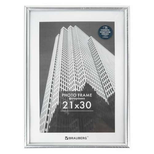  Рамка 21х30 см небьющаяся, багет 12 мм, пластик, brauberg "original", серебристая, 391231 | Рамки для дипломов, сертификатов, грамот, фотографий