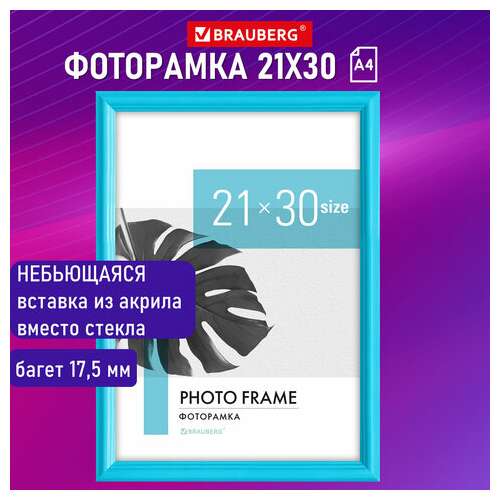  Рамка 21х30 см небьющаяся, багет 17,5 мм, пластик, brauberg "colorful", голубая, 391238 | Рамки для дипломов, сертификатов, грамот, фотографий