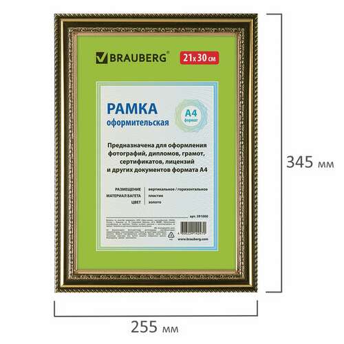  Рамка 21х30 см, пластик, багет 30 мм, brauberg "hit4", золото, стекло, 391000 | Рамки для дипломов, сертификатов, грамот, фотографий