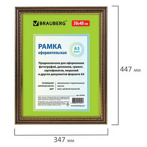  Рамка 30х40 см, пластик, багет 30 мм, brauberg "hit4", орех с двойной позолотой, стекло, 391004 | Рамки для дипломов, сертификатов, грамот, фотографий