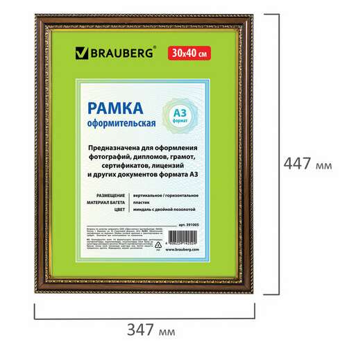  Рамка 30х40 см, пластик, багет 30 мм, brauberg "hit4", миндаль с двойной позолотой, стекло, 391005 | Рамки для дипломов, сертификатов, грамот, фотографий