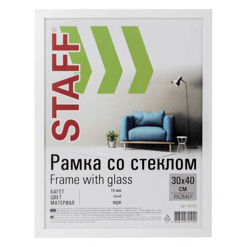  Рамка 30х40 см, белая staff "grand", багет 18 мм, стекло, мдф, 391195 | Рамки для дипломов, сертификатов, грамот, фотографий