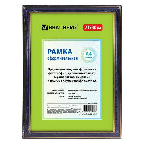  Рамка 21х30 см, пластик, багет 20 мм, brauberg "hit3", синий мрамор с двойной позолотой, стекло, 390988 | Рамки для дипломов, сертификатов, грамот, фотографий