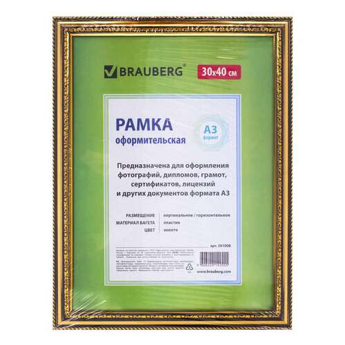  Рамка 30х40 см, пластик, багет 30 мм, brauberg "hit4", золото, стекло, 391008 | Рамки для дипломов, сертификатов, грамот, фотографий