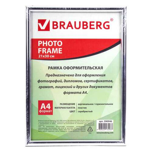  Рамка 21х30 см, пластик, багет 12 мм, brauberg "hit2", серебро, стекло, 390946 | Рамки для дипломов, сертификатов, грамот, фотографий