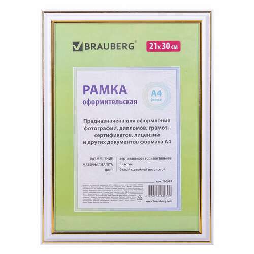  Рамка 21х30 см, пластик, багет 20 мм, brauberg "hit3", белая с двойной позолотой, стекло, 390983 | Рамки для дипломов, сертификатов, грамот, фотографий