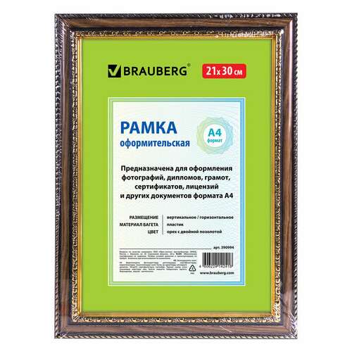  Рамка 21х30 см, пластик, багет 30 мм, brauberg "hit4", орех с двойной позолотой, стекло, 390994 | Рамки для дипломов, сертификатов, грамот, фотографий