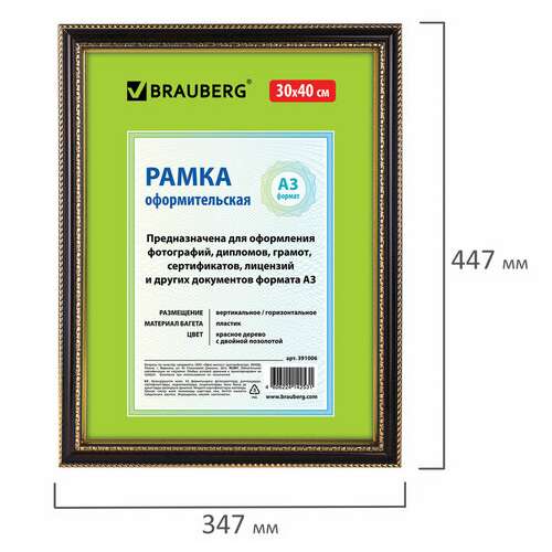 Рамка 30х40 см, пластик, багет 30 мм, brauberg "hit4", красное дерево с двойной позолотой, стекло, 391006 | Рамки для дипломов, сертификатов, грамот, фотографий