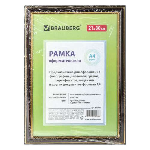  Рамка 21х30 см, пластик, багет 20 мм, brauberg "hit3", красное дерево с двойной позолотой, стекло, 390986 | Рамки для дипломов, сертификатов, грамот, фотографий
