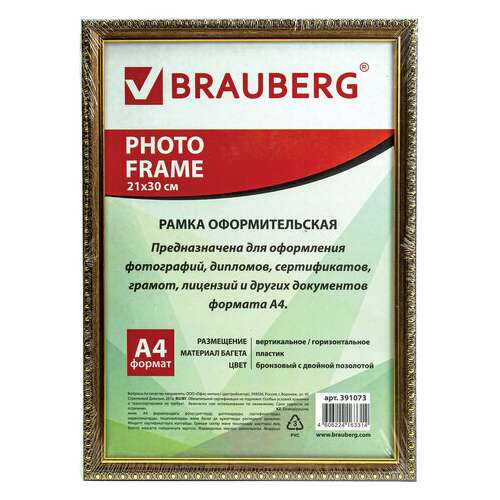  Рамка 21х30 см, пластик, багет 16 мм, brauberg "hit5", бронза с двойной позолотой, стекло, 391073 | Рамки для дипломов, сертификатов, грамот, фотографий