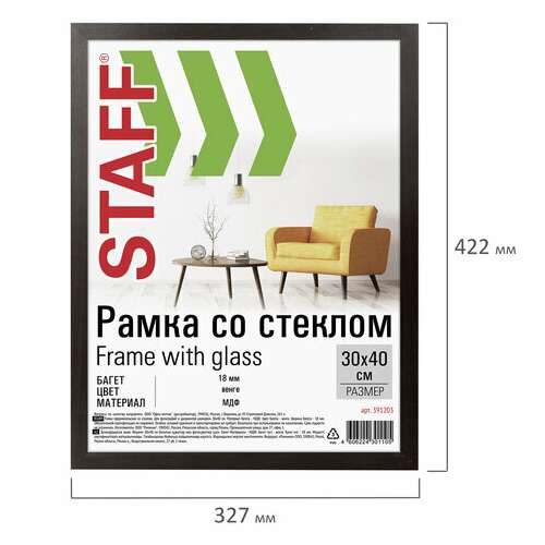  Рамка 30х40 см "венге" staff "grand", багет 18 мм, стекло, мдф, 391203 | Рамки для дипломов, сертификатов, грамот, фотографий
