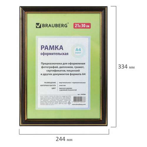  Рамка 21х30 см, пластик, багет 20 мм, brauberg "hit3", красное дерево с двойной позолотой, стекло, 390986 | Рамки для дипломов, сертификатов, грамот, фотографий
