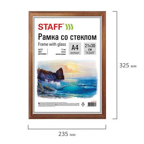  Рамка 21х30 см, дерево, багет 17 мм, staff, мокко, стекло, 391140 | Рамки для дипломов, сертификатов, грамот, фотографий