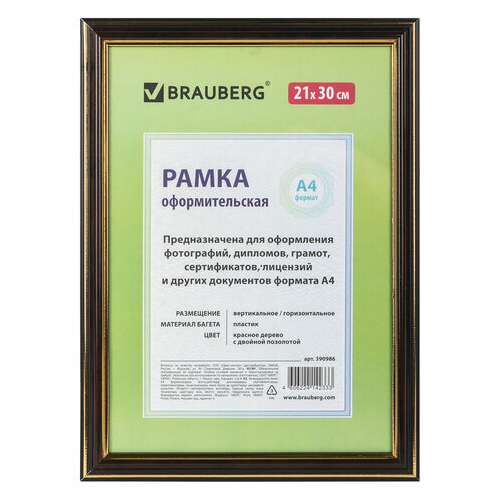  Рамка 21х30 см, пластик, багет 20 мм, brauberg "hit3", красное дерево с двойной позолотой, стекло, 390986 | Рамки для дипломов, сертификатов, грамот, фотографий