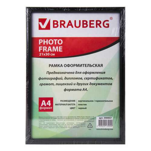  Рамка 21х30 см, пластик, багет 12 мм, brauberg "hit2", черная, стекло, 390947 | Рамки для дипломов, сертификатов, грамот, фотографий