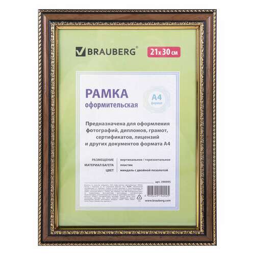  Рамка 21х30 см, пластик, багет 30 мм, brauberg "hit4", миндаль с двойной позолотой, стекло, 390995 | Рамки для дипломов, сертификатов, грамот, фотографий