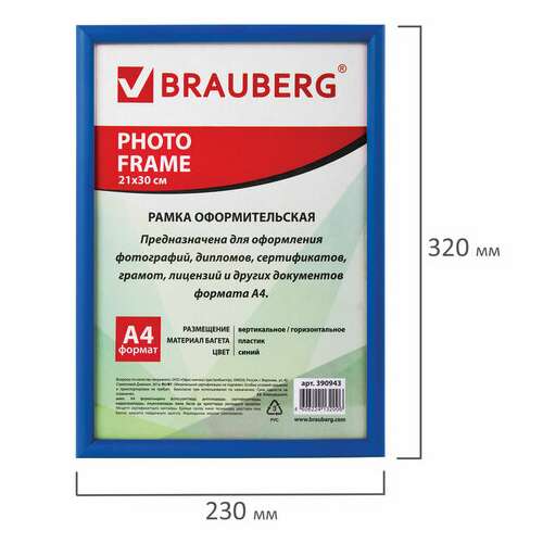  Рамка 21х30 см, пластик, багет 12 мм, brauberg "hit2", синяя, стекло, 390943 | Рамки для дипломов, сертификатов, грамот, фотографий