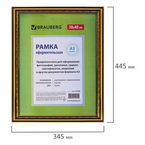  Рамка 30х40 см, пластик, багет 30 мм, brauberg "hit4", золото, стекло, 391008 | Рамки для дипломов, сертификатов, грамот, фотографий