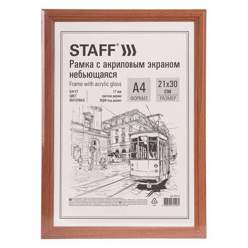  Рамка небьющаяся 21х30 см, мдф под дерево, багет 17 мм, светлое дерево, акриловый экран, staff "carven", 391213 | Рамки для дипломов, сертификатов, грамот, фотографий