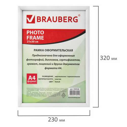 Рамка 21х30 см, пластик, багет 12 мм, brauberg "hit2", белая, стекло, 390948  Рамка 21х30 см, пластик, багет 12 мм, brauberg "hit2", белая, стекло, 390948 | Рамки для дипломов, сертификатов, грамот, фотографий