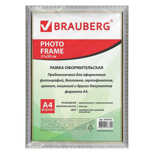  Рамка 21х30 см, пластик, багет 16 мм, brauberg "hit5", серебро с двойной позолотой, стекло, 391076 | Рамки для дипломов, сертификатов, грамот, фотографий