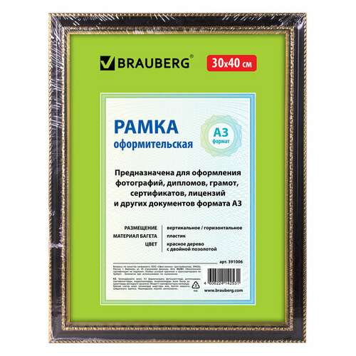  Рамка 30х40 см, пластик, багет 30 мм, brauberg "hit4", красное дерево с двойной позолотой, стекло, 391006 | Рамки для дипломов, сертификатов, грамот, фотографий