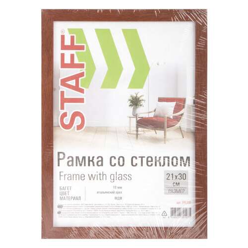  Рамка 21х30 см "итальянский орех" staff "grand", багет 18 мм, стекло, мдф, 391200 | Рамки для дипломов, сертификатов, грамот, фотографий