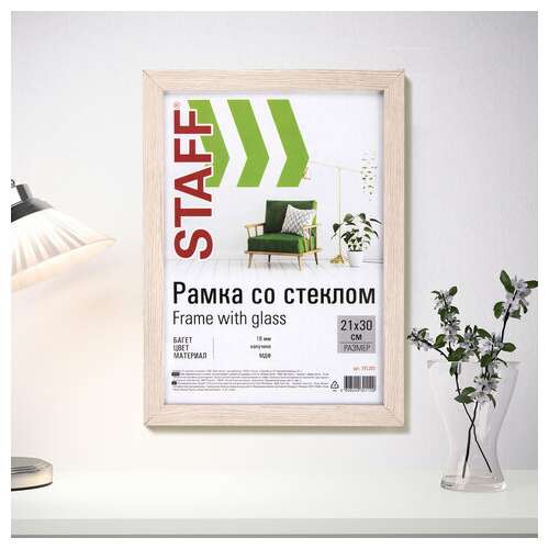  Рамка 21х30 см "капучино" staff "grand", багет 18 мм, стекло, мдф, 391205 | Рамки для дипломов, сертификатов, грамот, фотографий