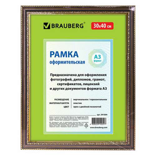  Рамка 30х40 см, пластик, багет 30 мм, brauberg "hit4", орех с двойной позолотой, стекло, 391004 | Рамки для дипломов, сертификатов, грамот, фотографий