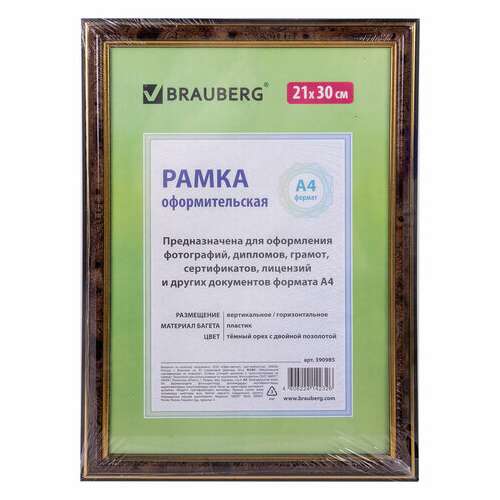  Рамка 21х30 см, пластик, багет 20 мм, brauberg "hit3", темный орех с двойной позолотой, стекло, 390985 | Рамки для дипломов, сертификатов, грамот, фотографий