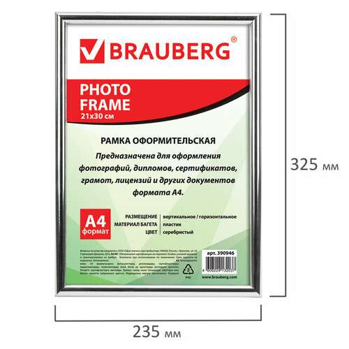  Рамка 21х30 см, пластик, багет 12 мм, brauberg "hit2", серебро, стекло, 390946 | Рамки для дипломов, сертификатов, грамот, фотографий