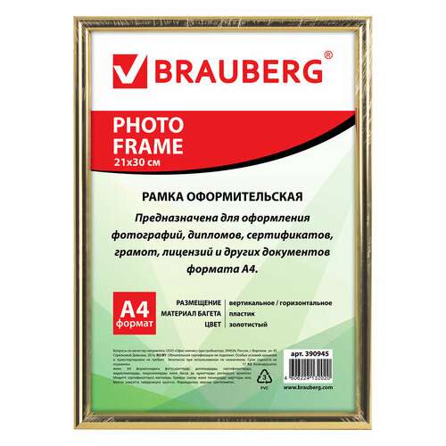  Рамка 21х30 см, пластик, багет 12 мм, brauberg "hit2", золото, стекло, 390945 | Рамки для дипломов, сертификатов, грамот, фотографий