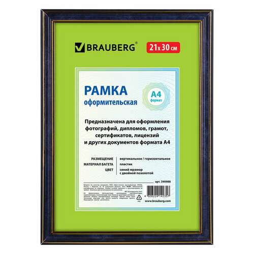  Рамка 21х30 см, пластик, багет 20 мм, brauberg "hit3", синий мрамор с двойной позолотой, стекло, 390988 | Рамки для дипломов, сертификатов, грамот, фотографий