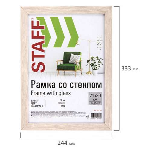  Рамка 21х30 см "капучино" staff "grand", багет 18 мм, стекло, мдф, 391205 | Рамки для дипломов, сертификатов, грамот, фотографий