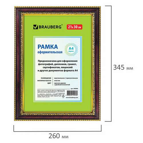  Рамка 21х30 см, пластик, багет 30 мм, brauberg "hit4", красное дерево с двойной позолотой, стекло, 390996 | Рамки для дипломов, сертификатов, грамот, фотографий
