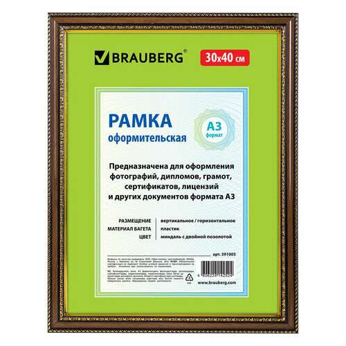  Рамка 30х40 см, пластик, багет 30 мм, brauberg "hit4", миндаль с двойной позолотой, стекло, 391005 | Рамки для дипломов, сертификатов, грамот, фотографий