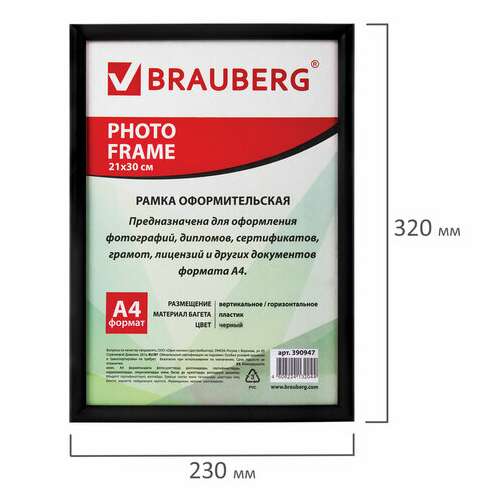  Рамка 21х30 см, пластик, багет 12 мм, brauberg "hit2", черная, стекло, 390947 | Рамки для дипломов, сертификатов, грамот, фотографий