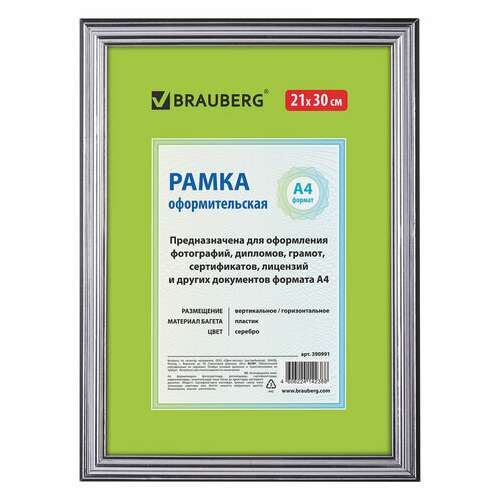  Рамка 21х30 см, пластик, багет 20 мм, brauberg "hit3", серебро, стекло, 390991 | Рамки для дипломов, сертификатов, грамот, фотографий