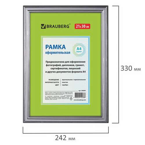  Рамка 21х30 см, пластик, багет 20 мм, brauberg "hit3", серебро, стекло, 390991 | Рамки для дипломов, сертификатов, грамот, фотографий