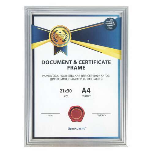  Рамка 21х30 см небьющаяся, багет 15 мм пластик, brauberg "respect", серебристая, 391271 | Рамки для дипломов, сертификатов, грамот, фотографий