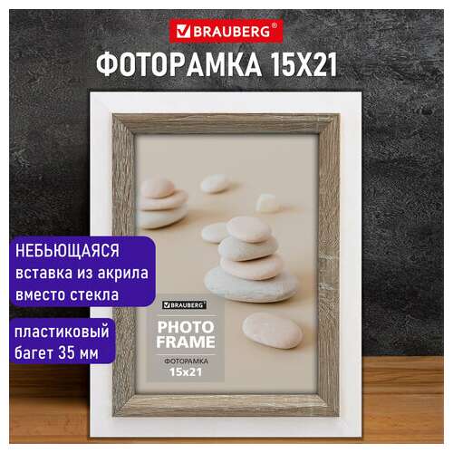  Рамка 15х21 см небьющаяся, багет 35 мм, мдф, brauberg "esquire", белая/капучино, 391255 | Рамки для дипломов, сертификатов, грамот, фотографий