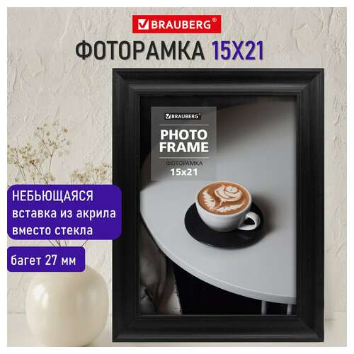  Рамка 15х21 см небьющаяся, багет 27 мм, пластик, brauberg "viscount", черная, 391256 | Рамки для дипломов, сертификатов, грамот, фотографий