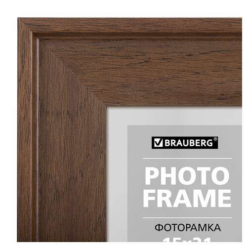  Рамка 15х21 см небьющаяся, багет 40 мм пластик, brauberg "walnut", цвет орех, 391264 | Рамки для дипломов, сертификатов, грамот, фотографий